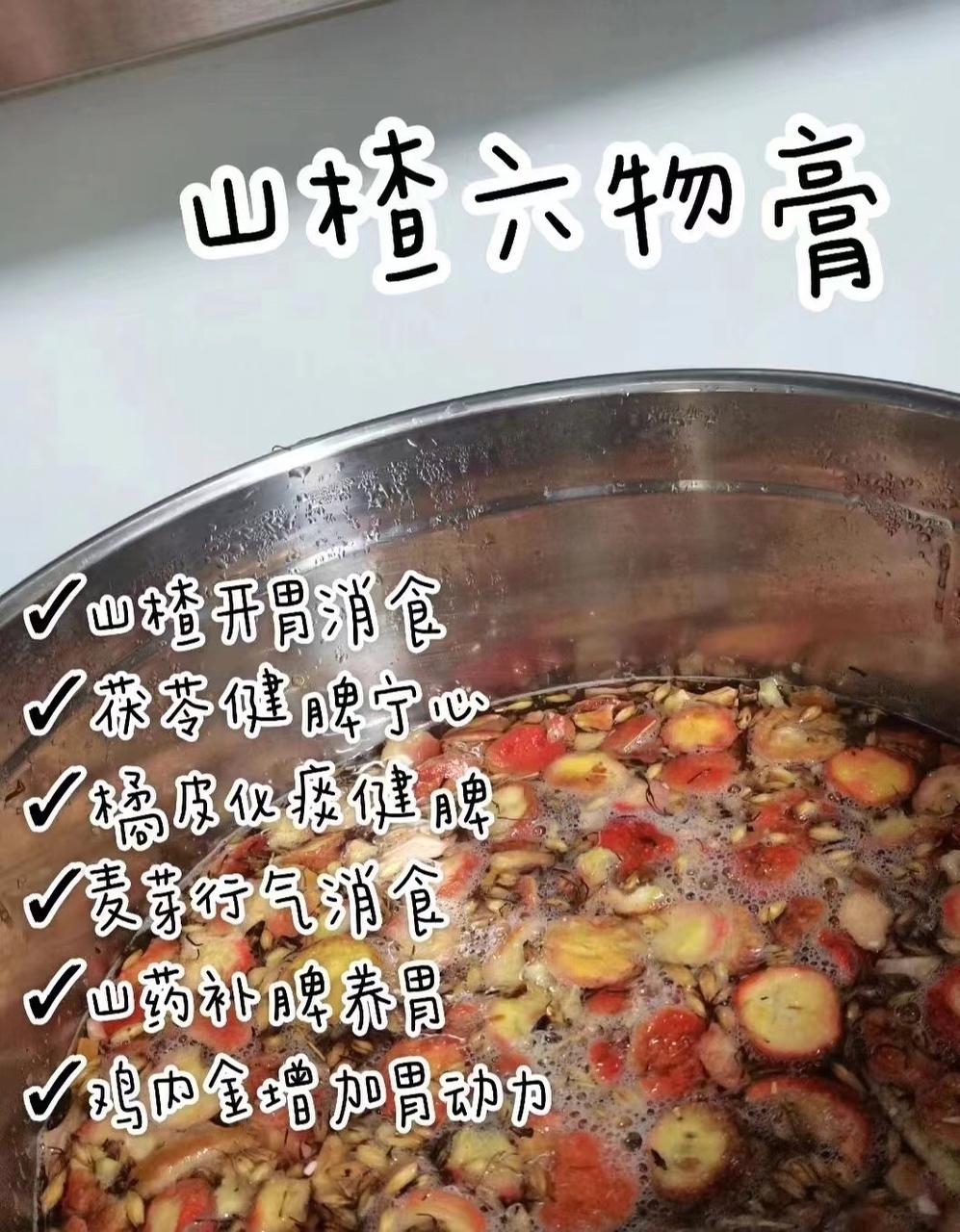 健脾消食山楂六物膏的做法 步骤7