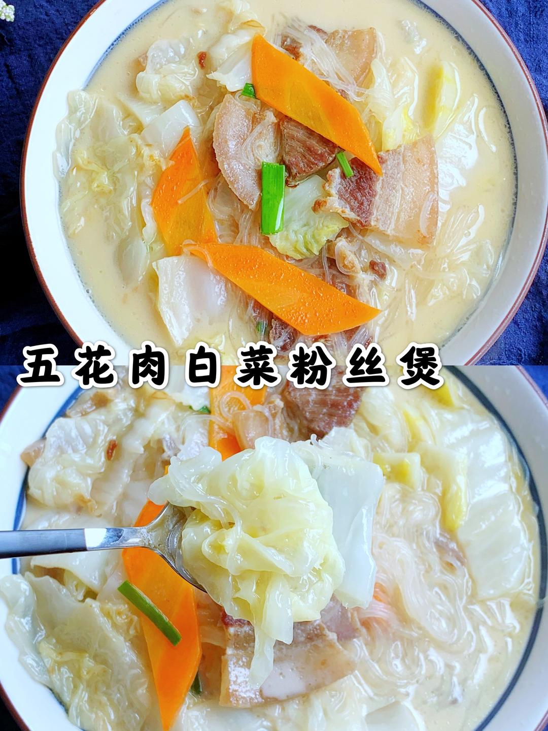 五花肉白菜粉丝煲的做法