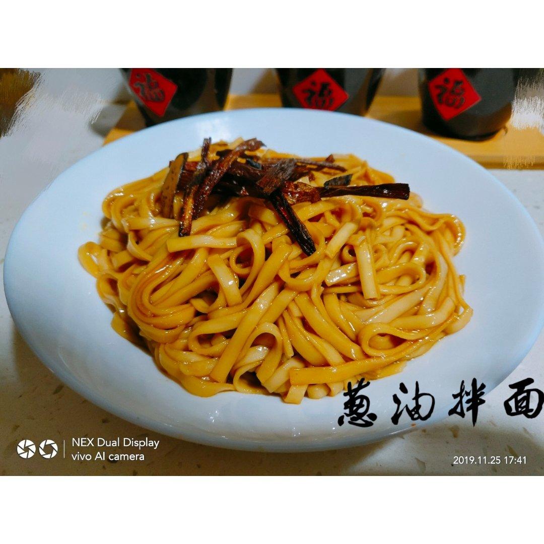 销魂葱油拌面~葱油面