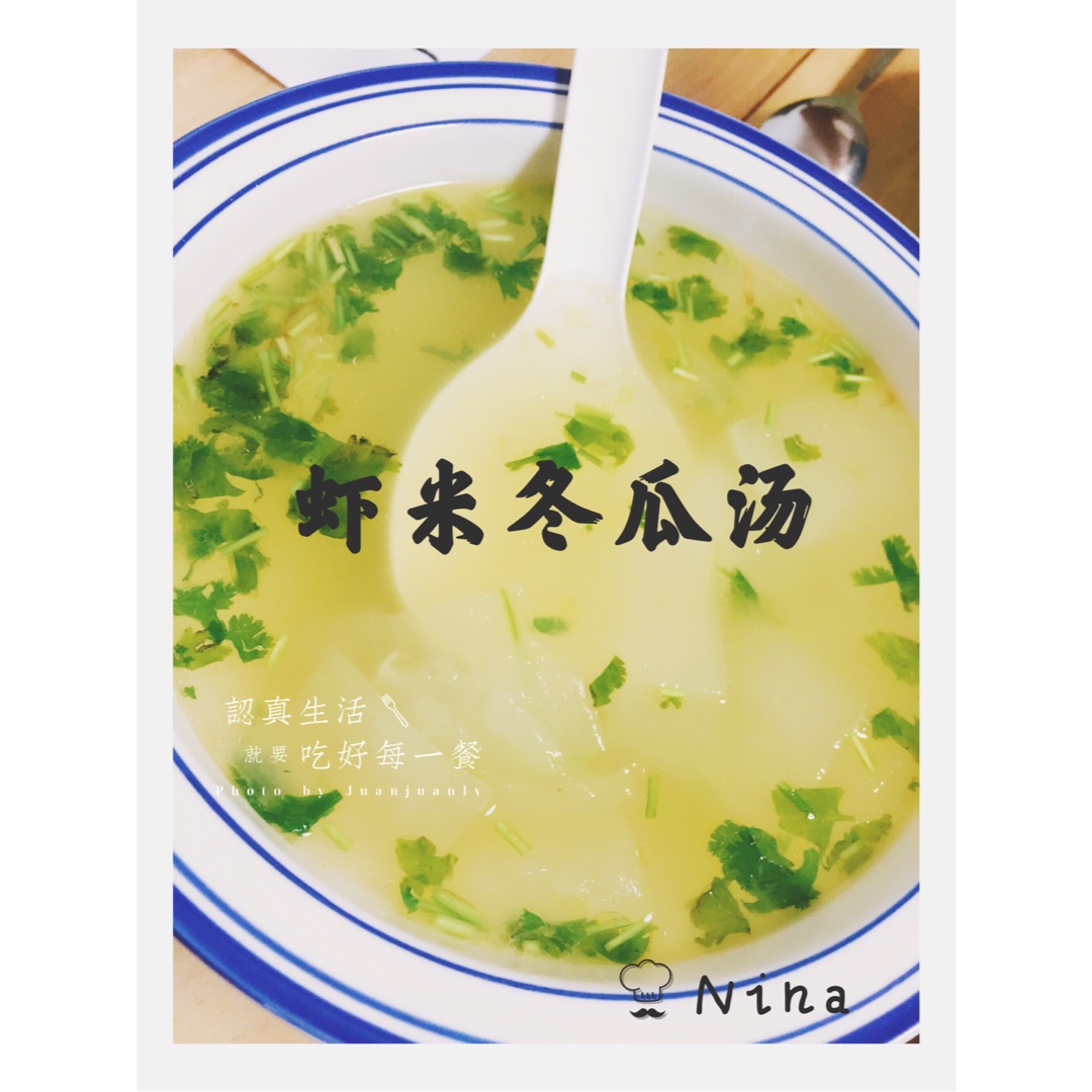 虾皮冬瓜汤