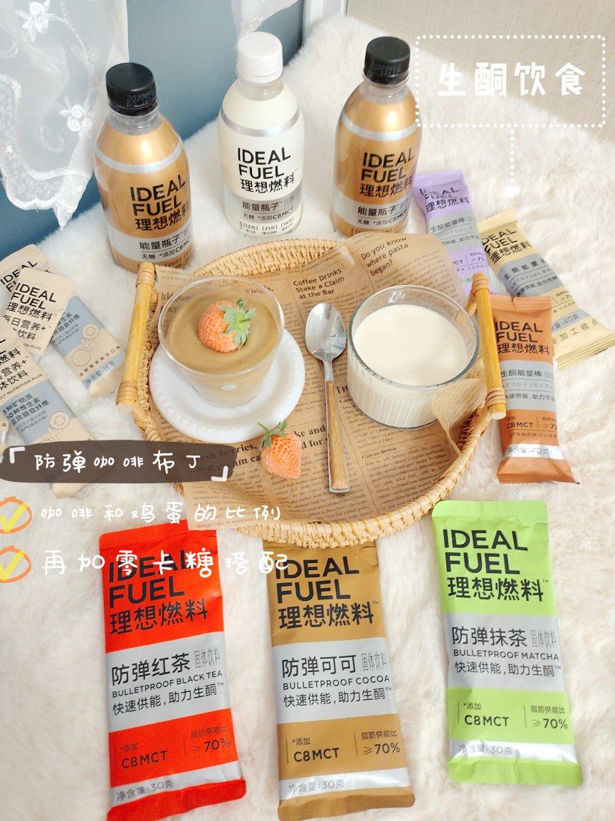 快手低碳版防弹咖啡布丁