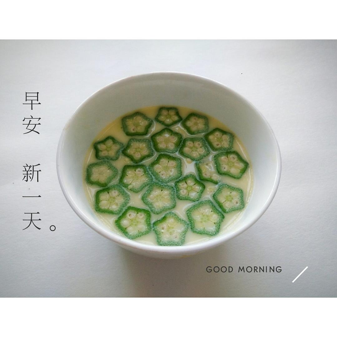 颜值控-做一朵开在碗里的花秋葵蒸水蛋