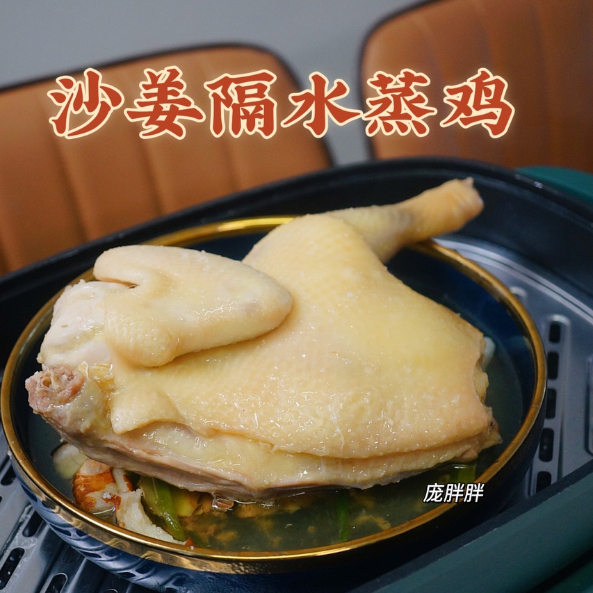 广东湛江特色美食——隔水蒸鸡 原汁原味 鸡滑肉嫩的做法 步骤6