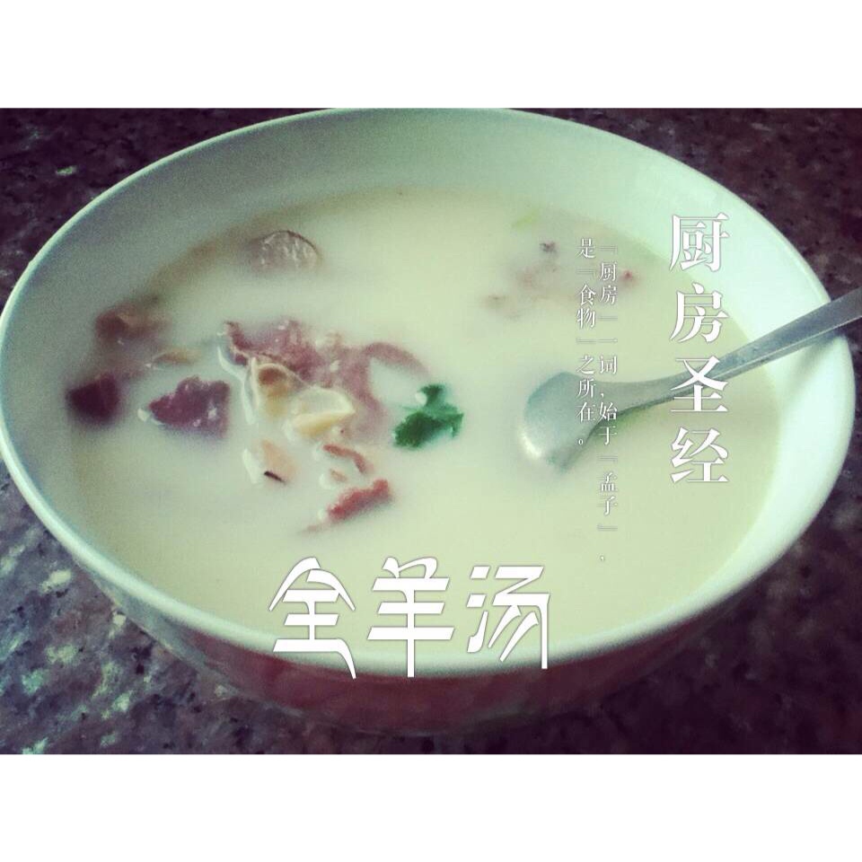 羊杂汤
