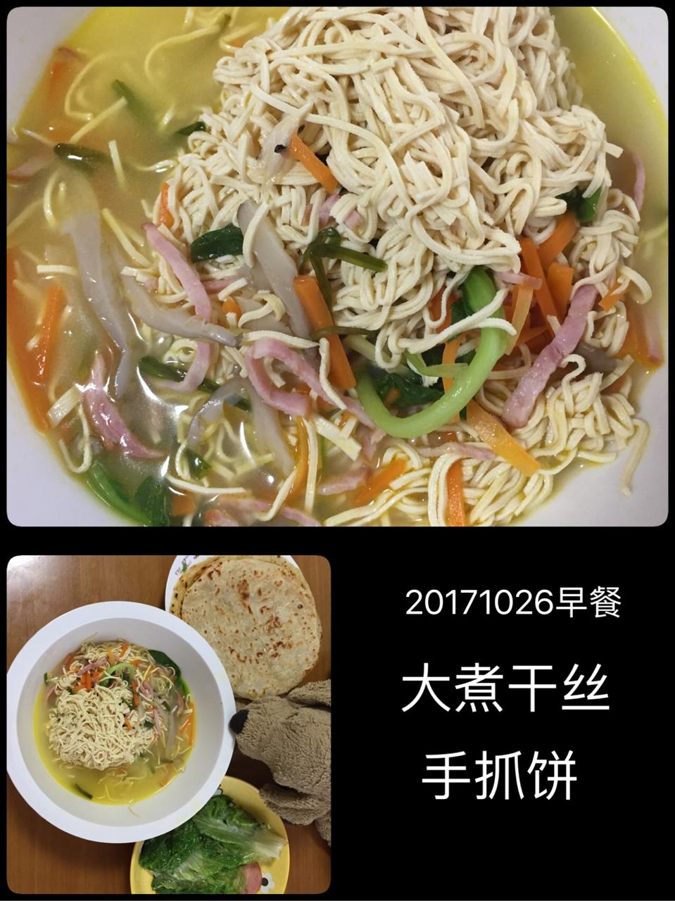 大煮干丝