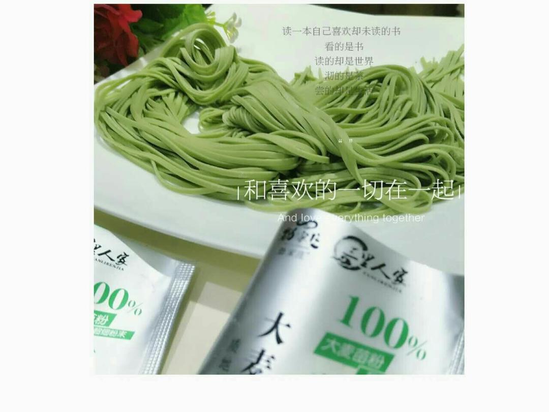 青汁面条