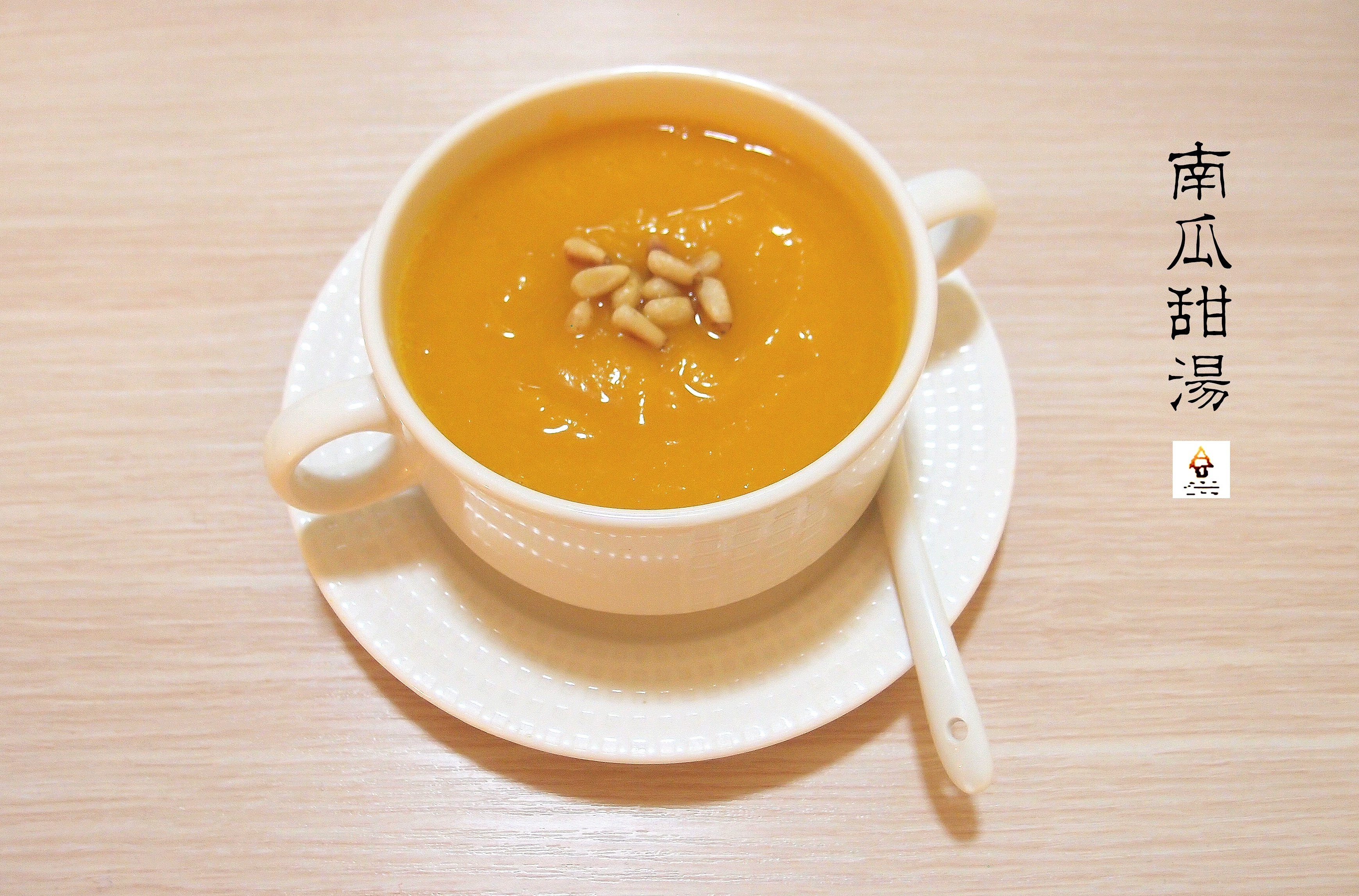南瓜浓汤（甜）(Pumpkin Honey Soup)的做法