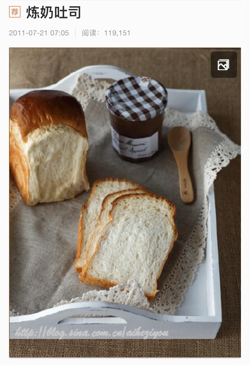 中种法炼奶吐司（爱和自由）