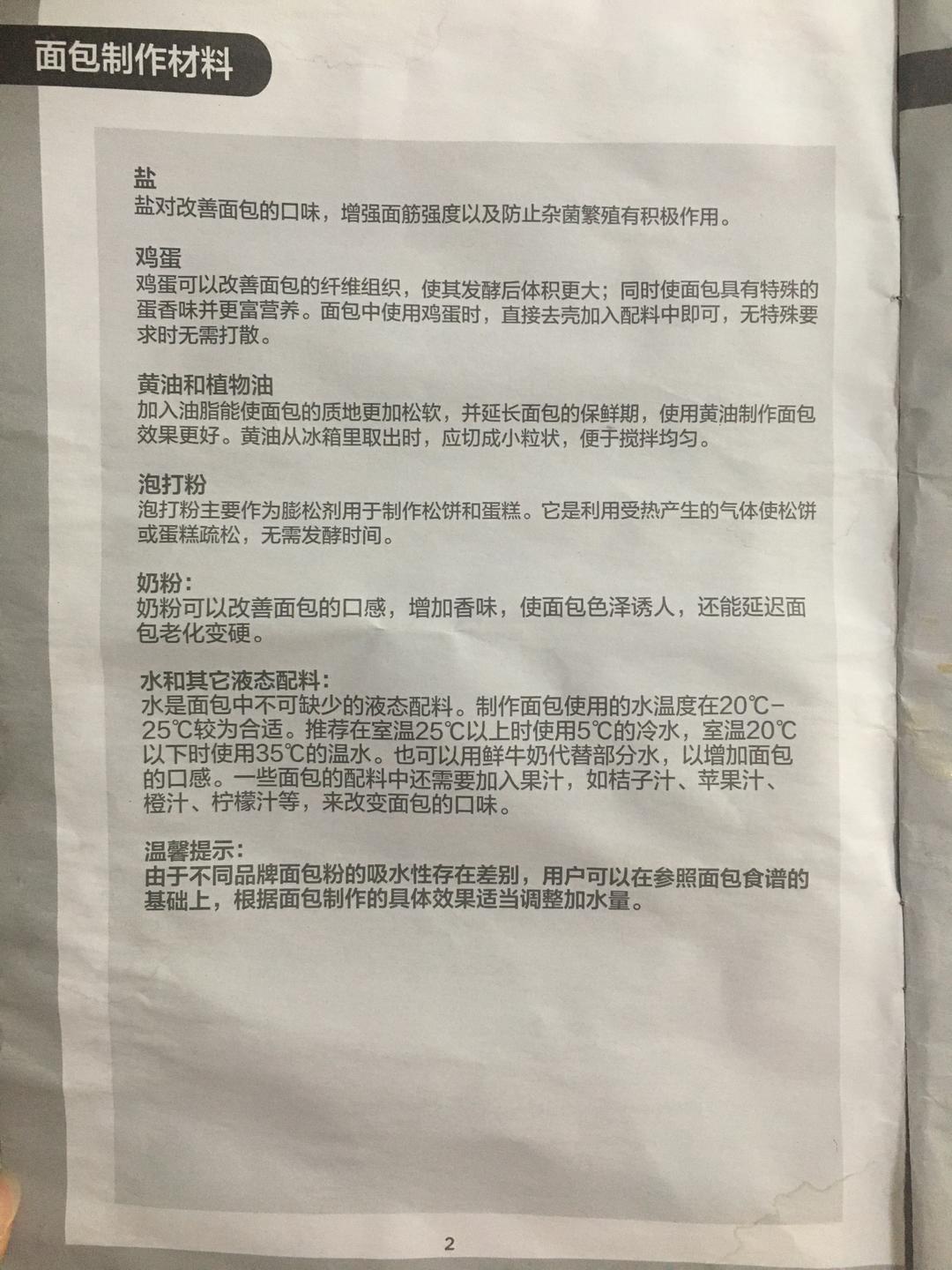 美的面包机食谱存档的做法 步骤5