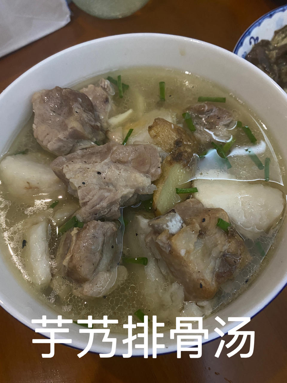 芋头排骨汤