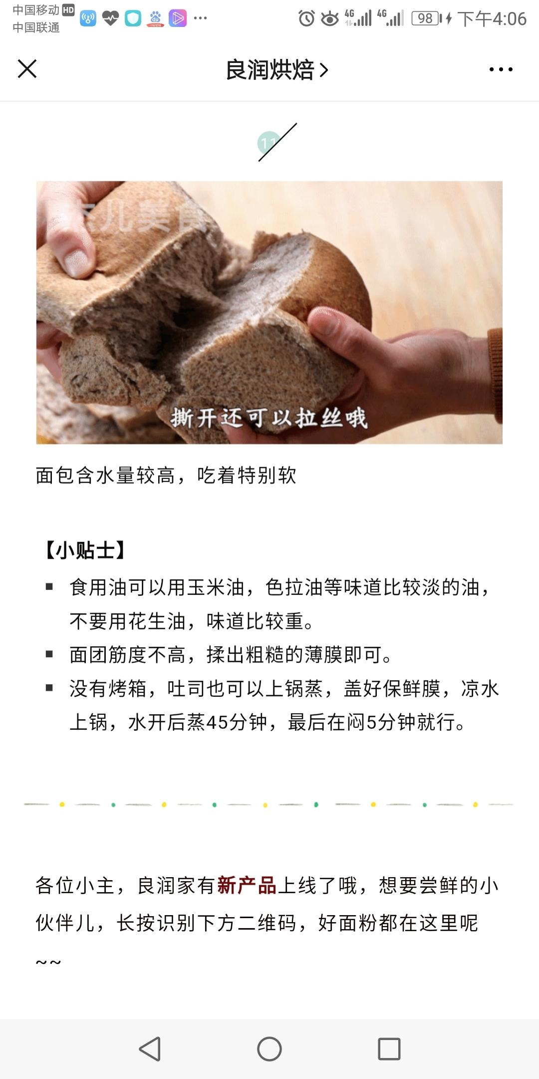 纯奶手撕吐司的做法 步骤1