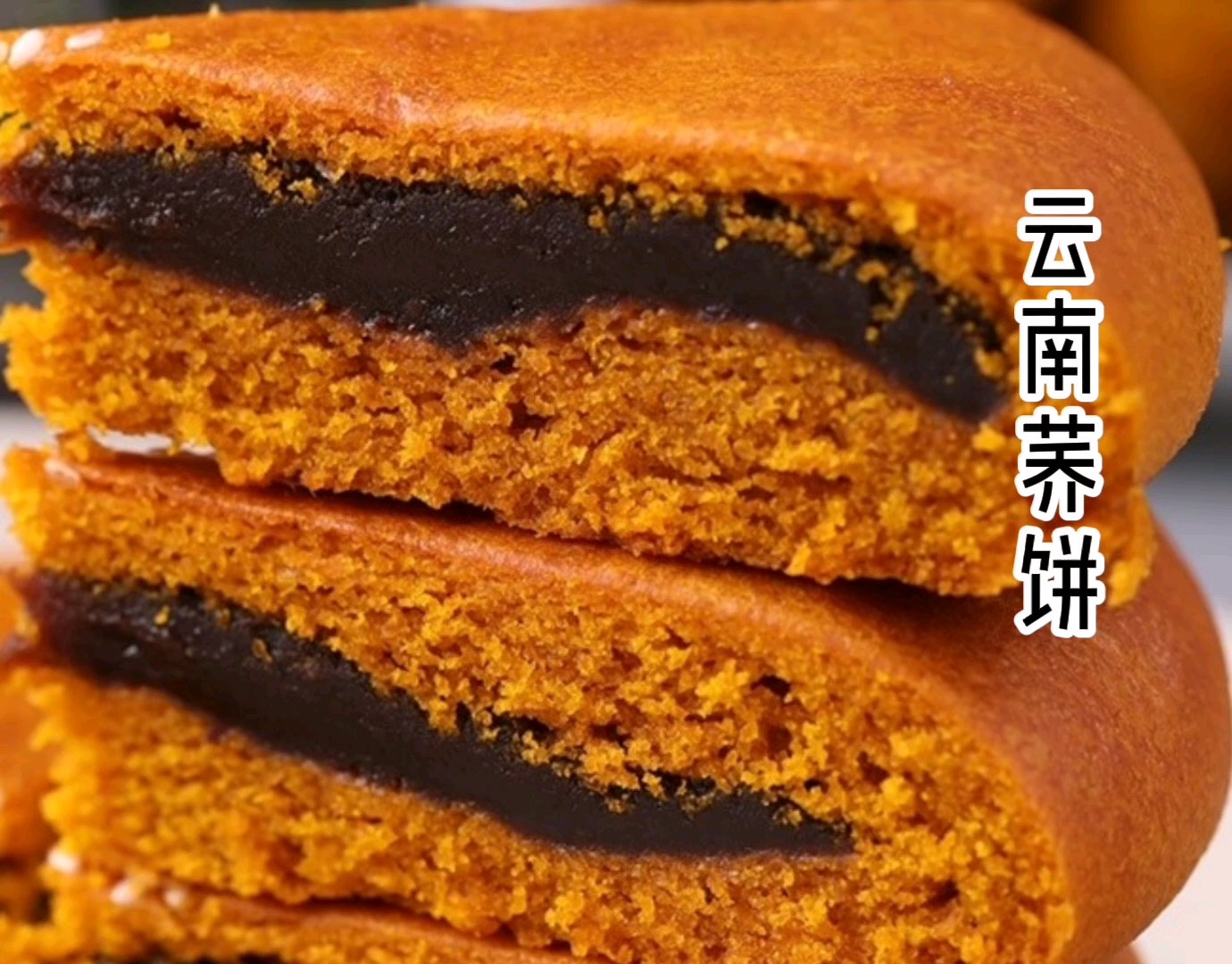 历史悠久的云南荞饼