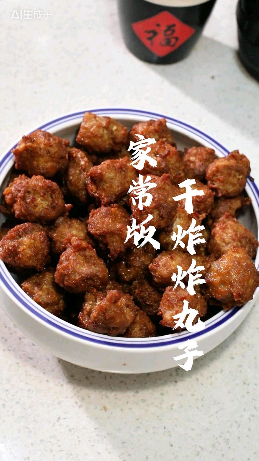 炸丸子