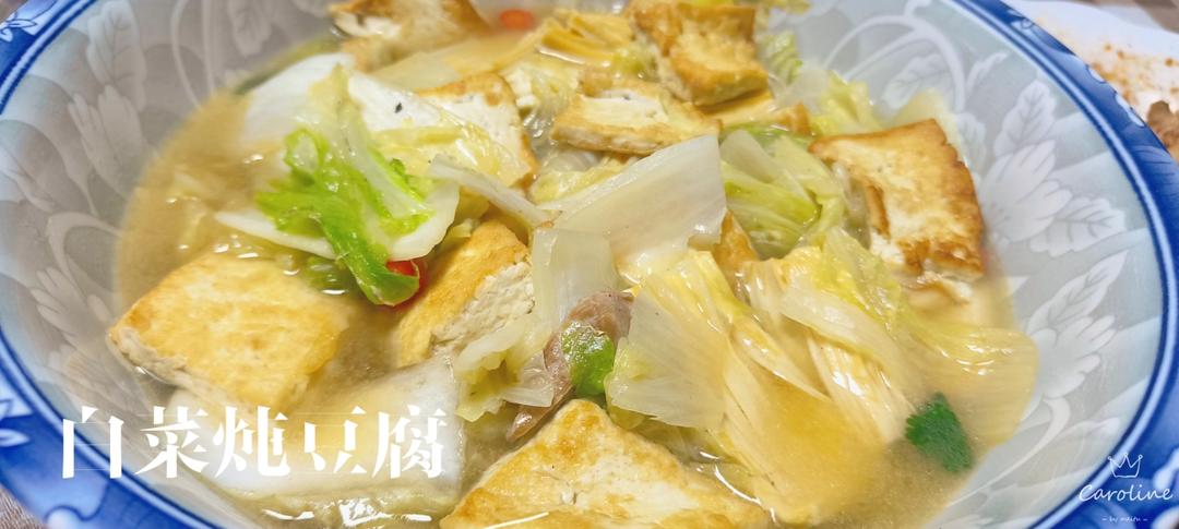 白菜炖豆腐的做法