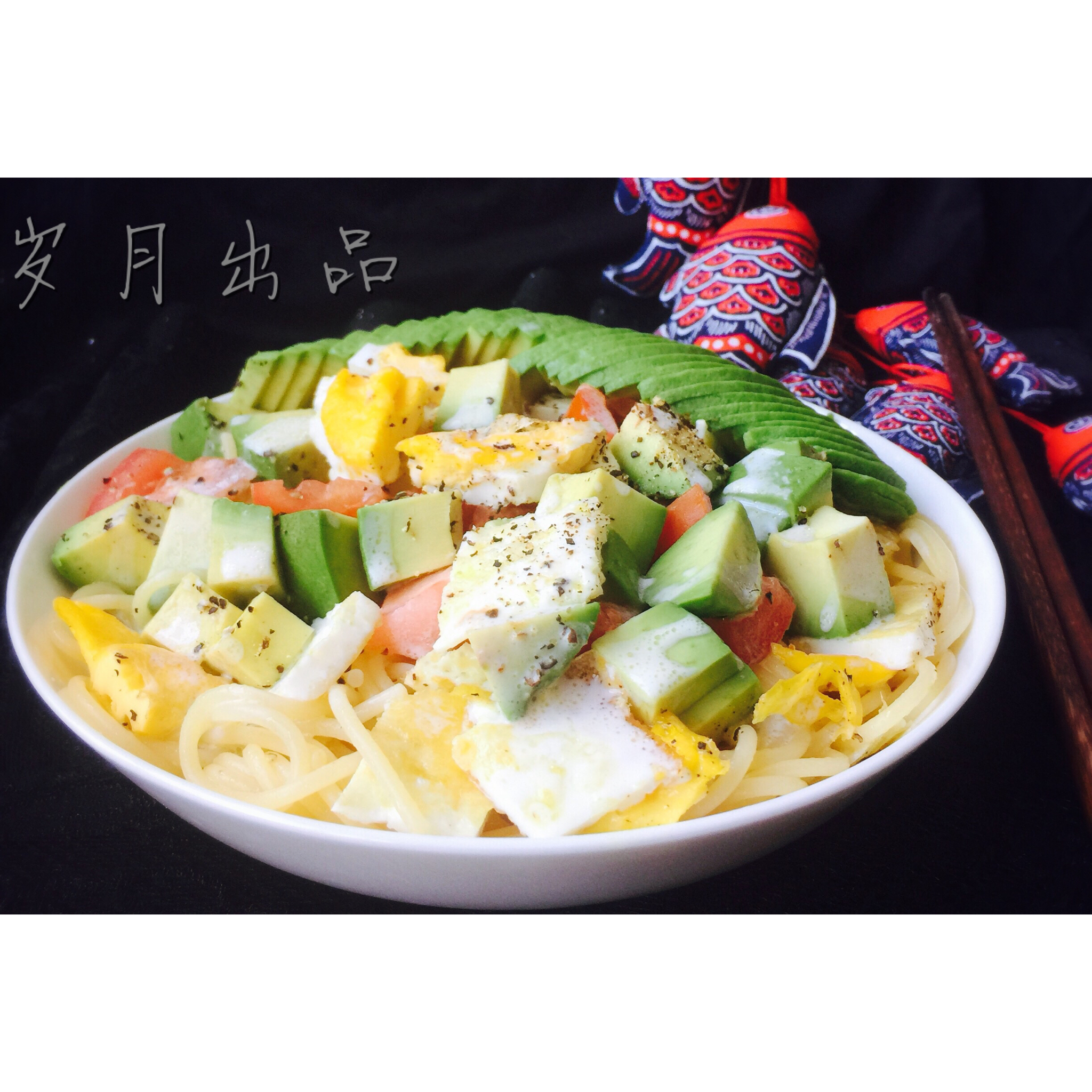牛油果意面沙拉