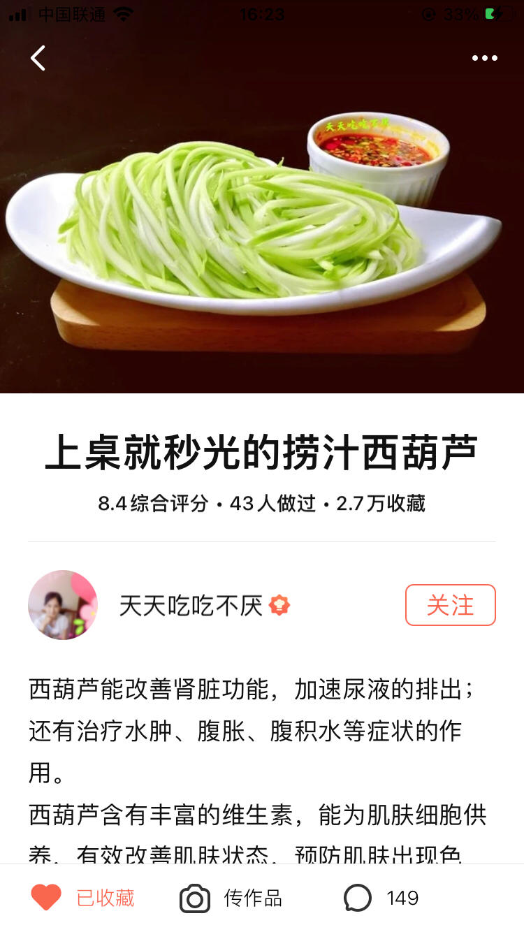 上桌就秒光的捞汁西葫芦