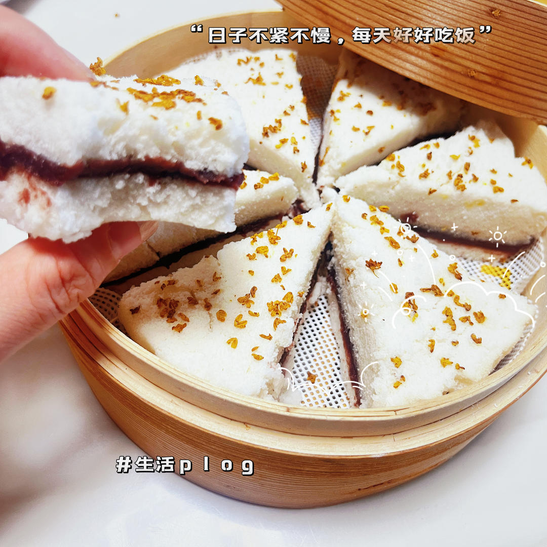 桂花糕 松糕 半小时搞定毫无难度