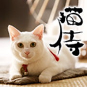 啊喵喵啊噗哈哈