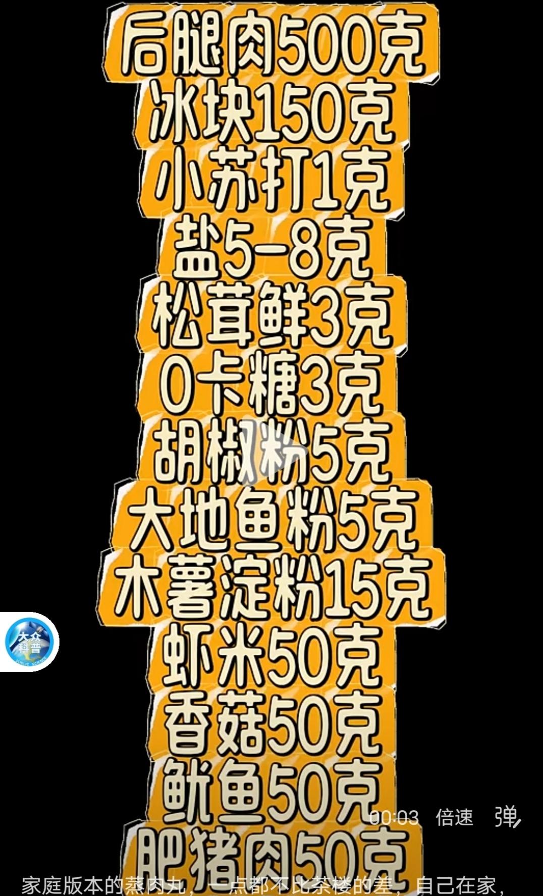 Q弹肉丸（电动打蛋器版）