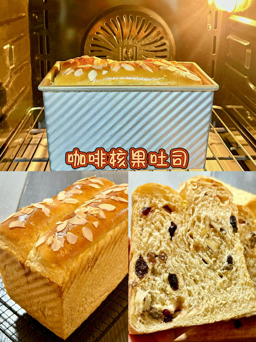 太香了！咖啡核果吐司🍞咖啡脑袋无法抗拒~