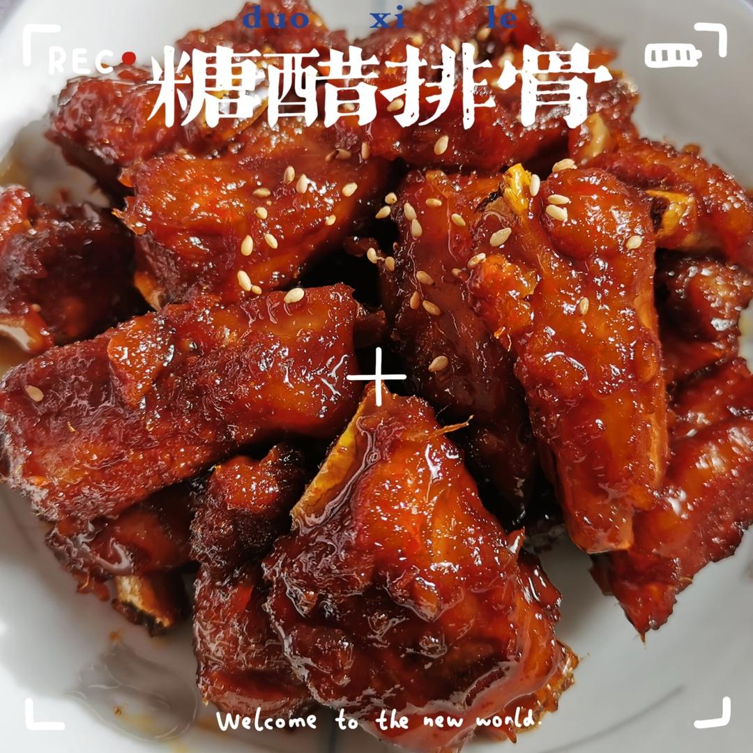 糖醋排骨
