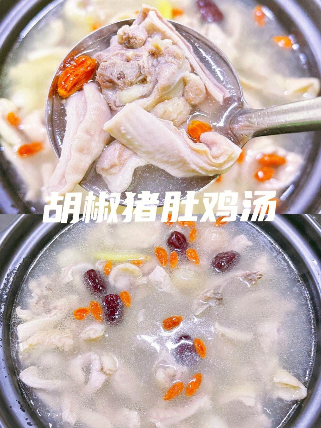 胡椒猪肚鸡汤(冬季多喝驱寒，健脾暖胃)的做法