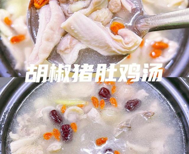 胡椒猪肚鸡汤(冬季多喝驱寒，健脾暖胃)