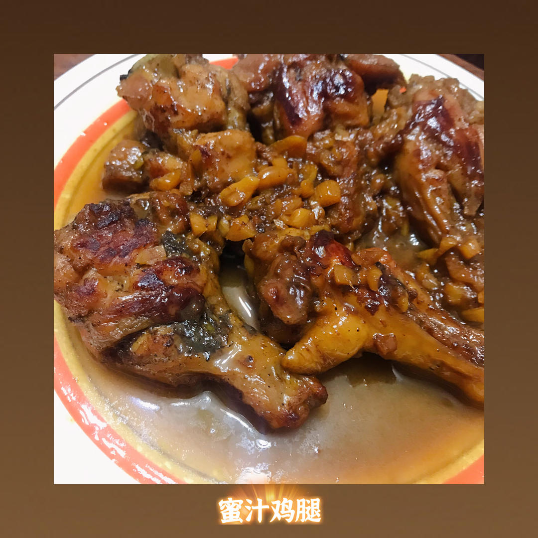 🔥吃过最好吃的蜜汁鸡腿心百吃不厌蜜汁鸡腿🍗