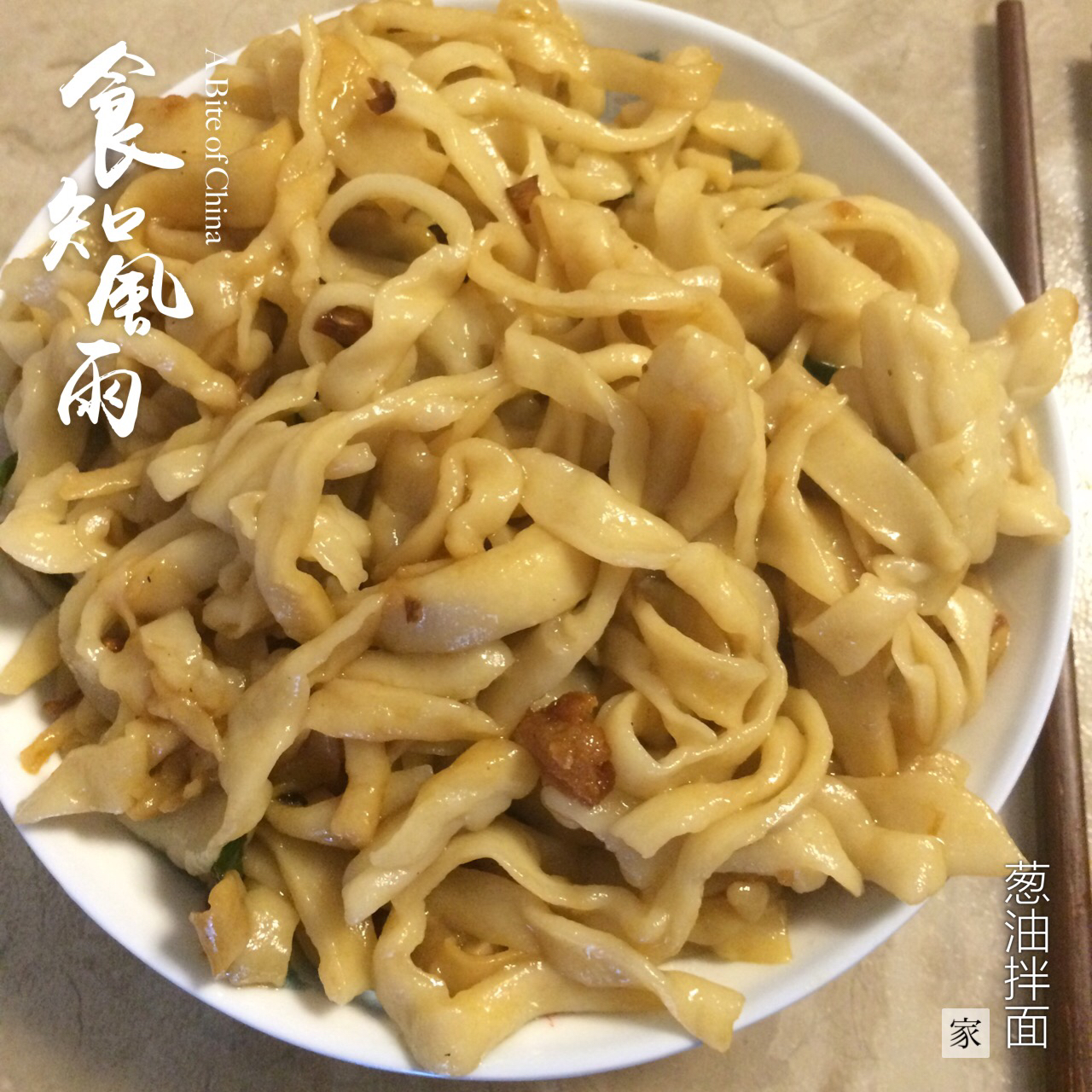 手擀面