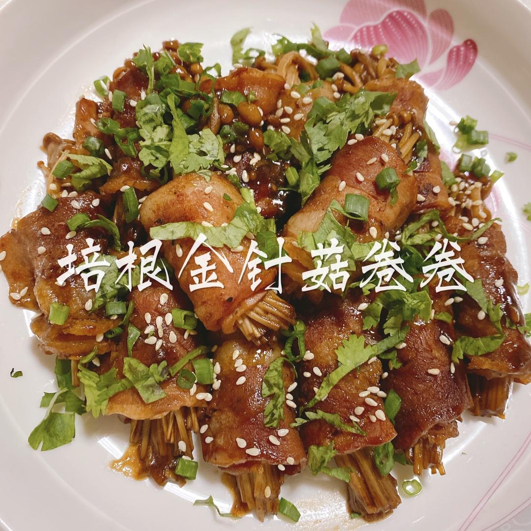 金针菇培根卷