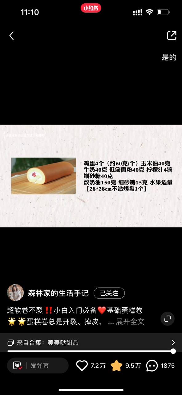 瑞士卷