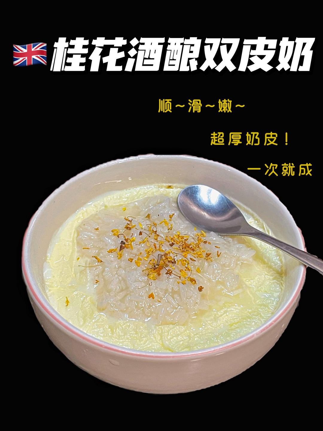 顺德双皮奶