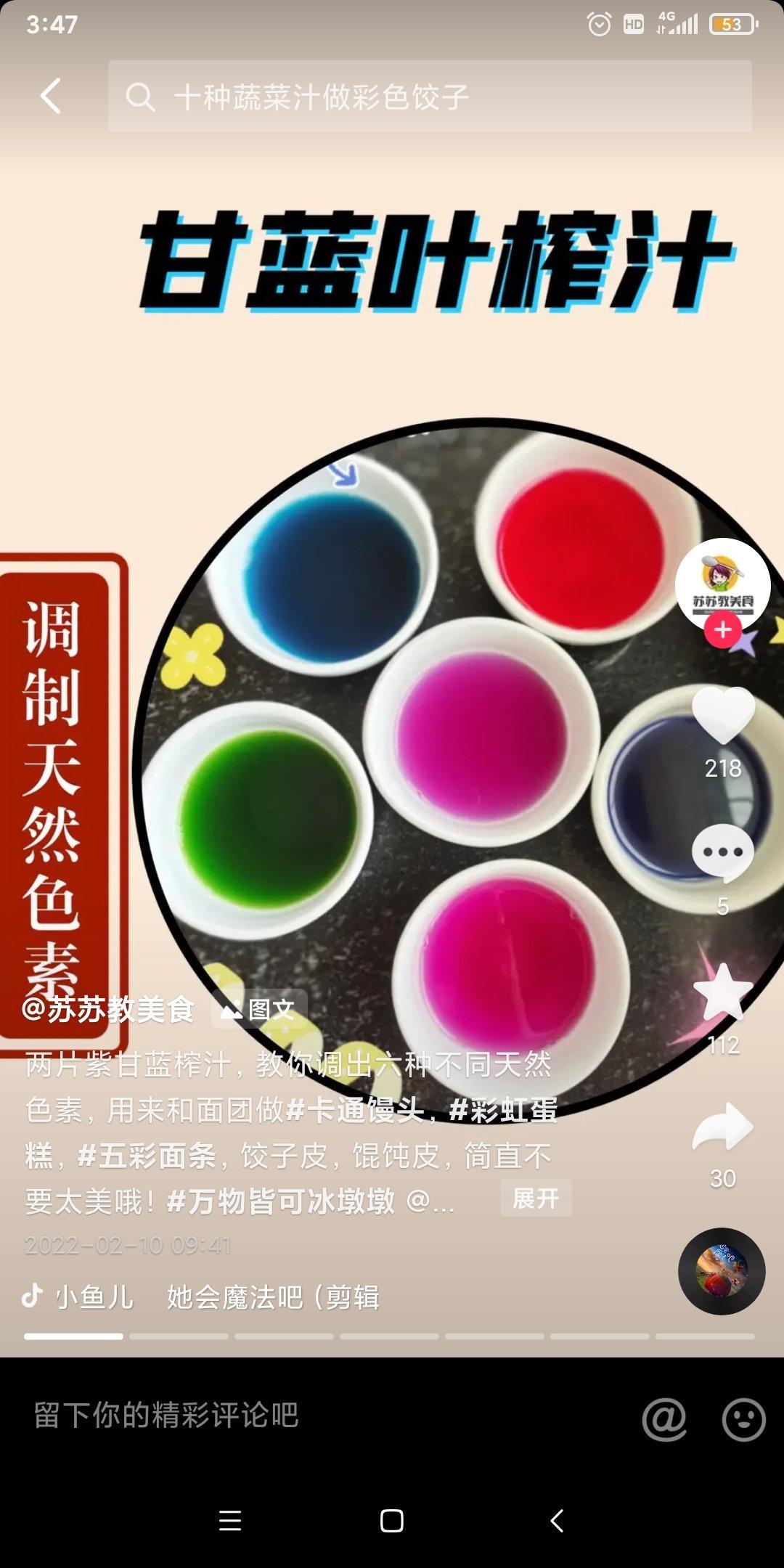 两片[紫甘蓝榨汁]，教你调出六种不同色！