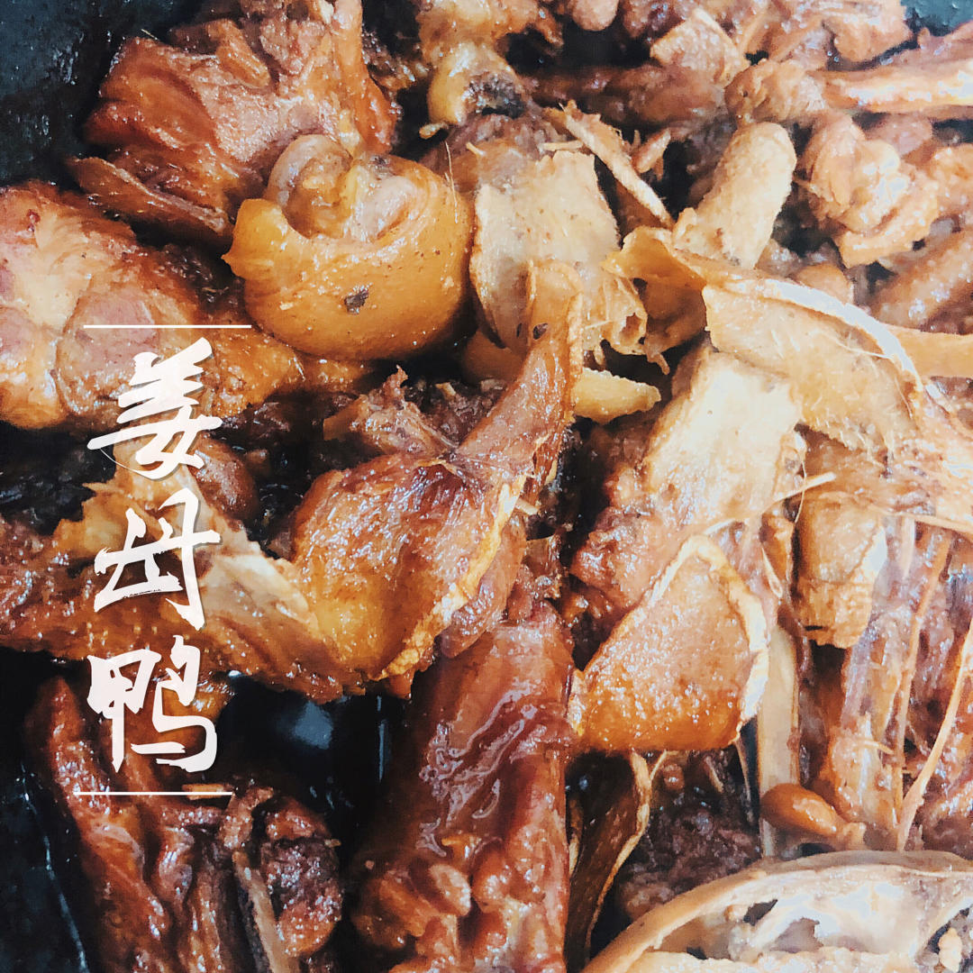1001nights做的厦门姜母鸭家庭版