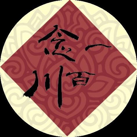 一念百川