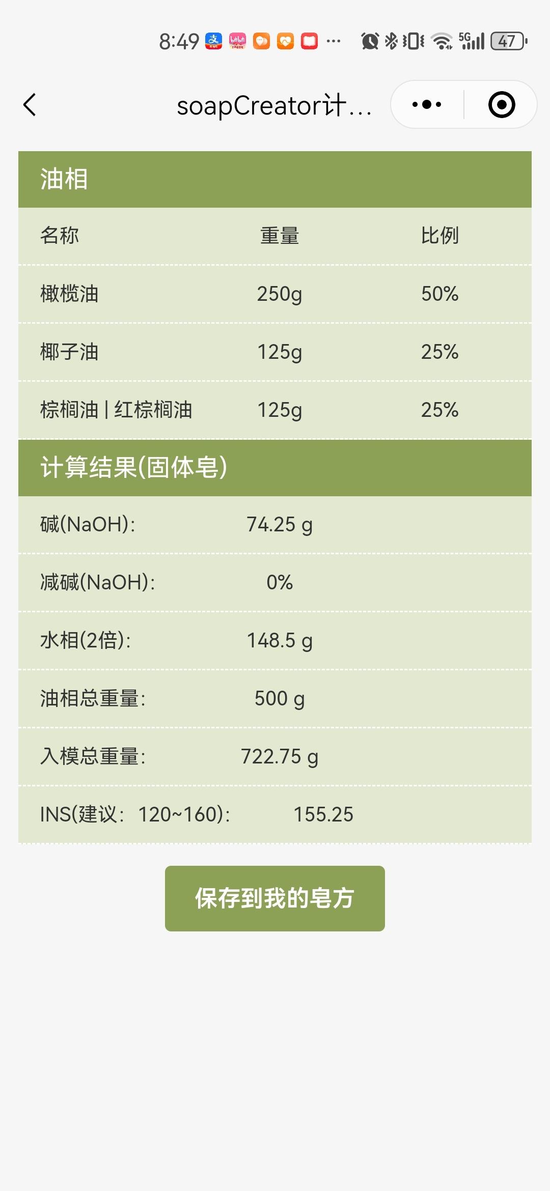 温和中性皂——青春期长痘版的做法