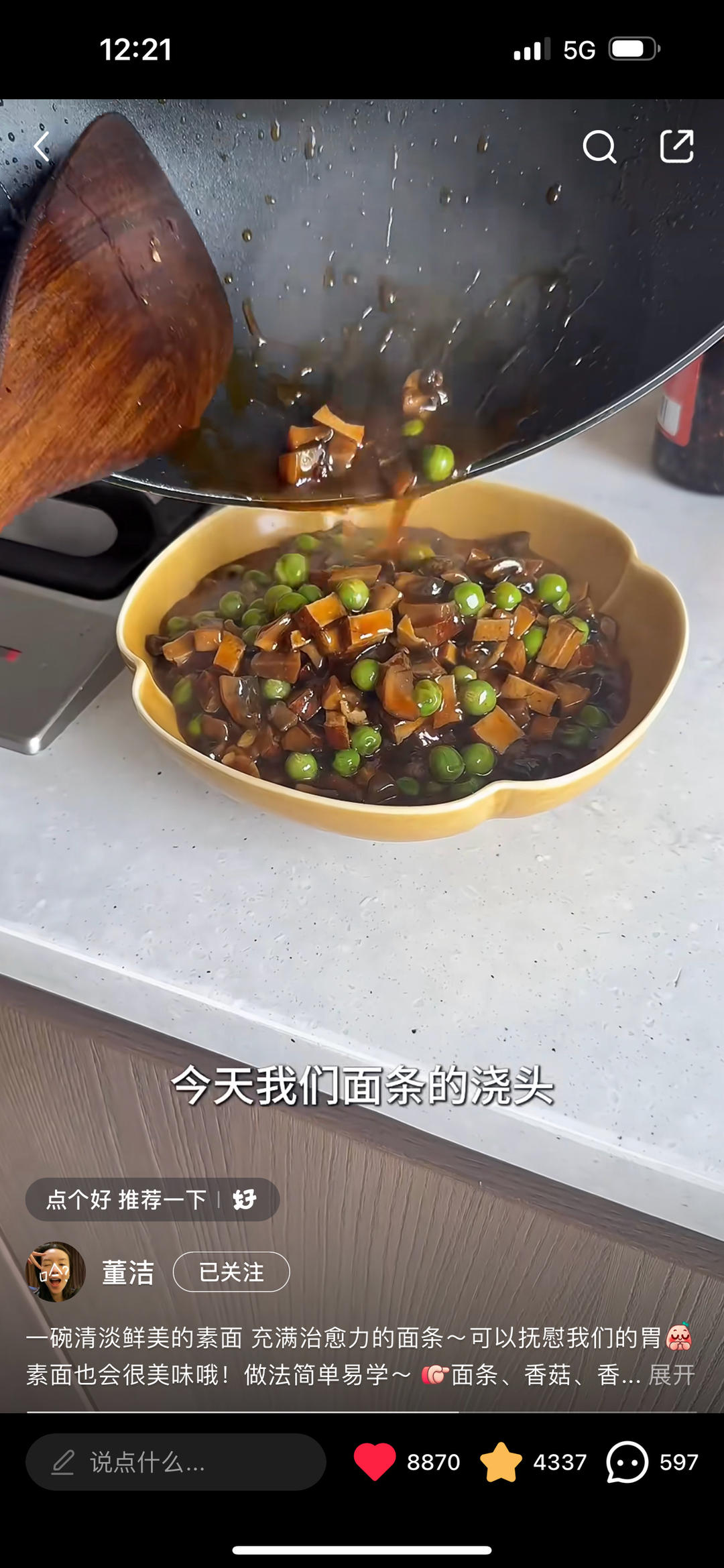 董洁的菌菇素面