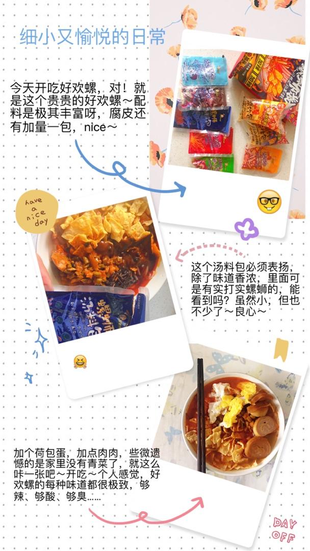 有灵魂的家庭版螺蛳粉