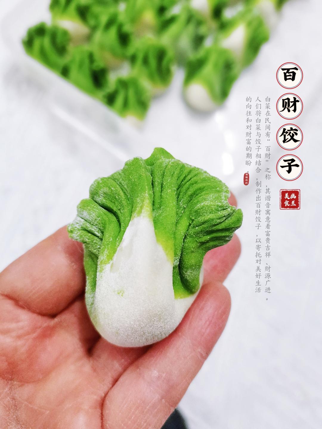 百财🥬造型饺子（附玉米,荸荠,鲜肉馅制作详解）