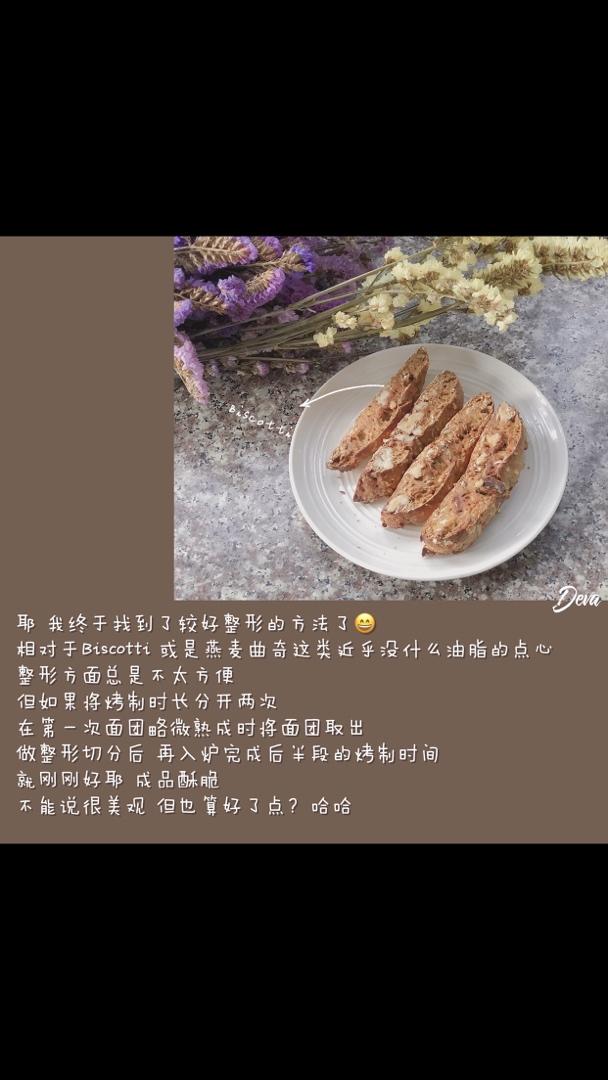 【健康零食】燕麦坚果意式脆饼