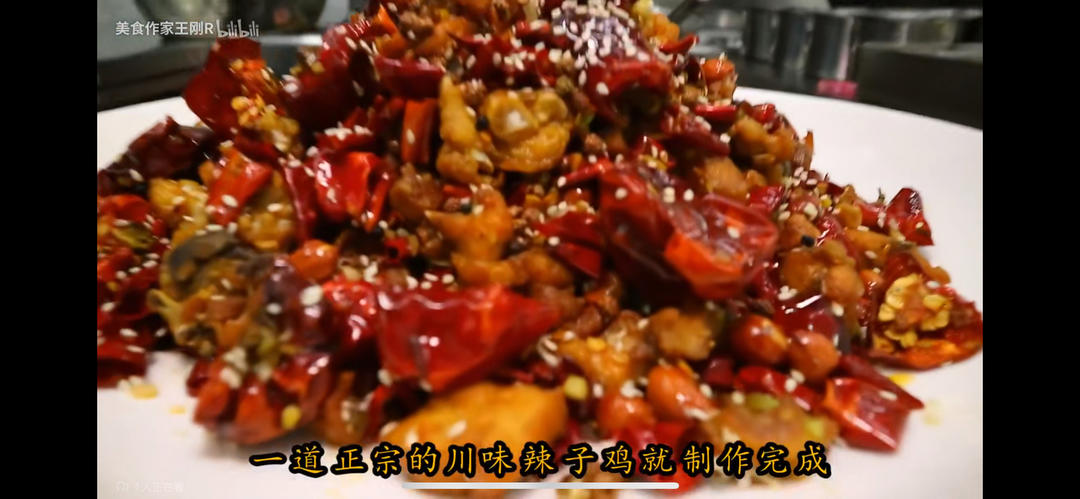 川味辣子鸡（复刻）