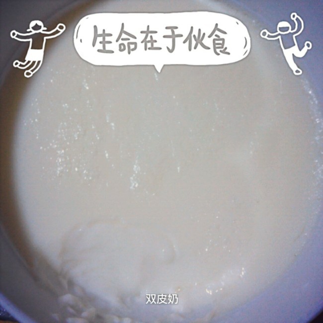 双皮奶