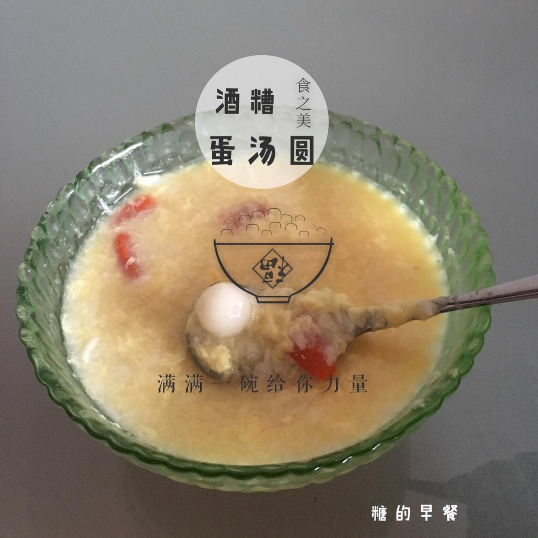 蛋花酒酿圆子