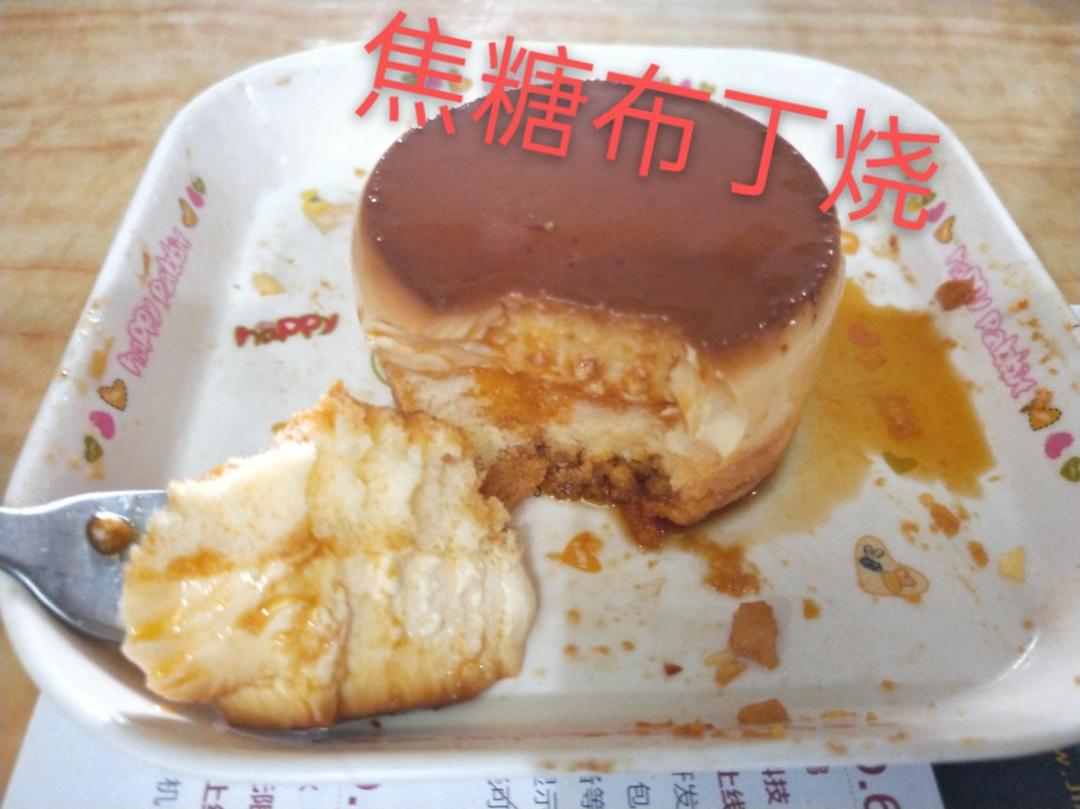 焦糖布丁烧