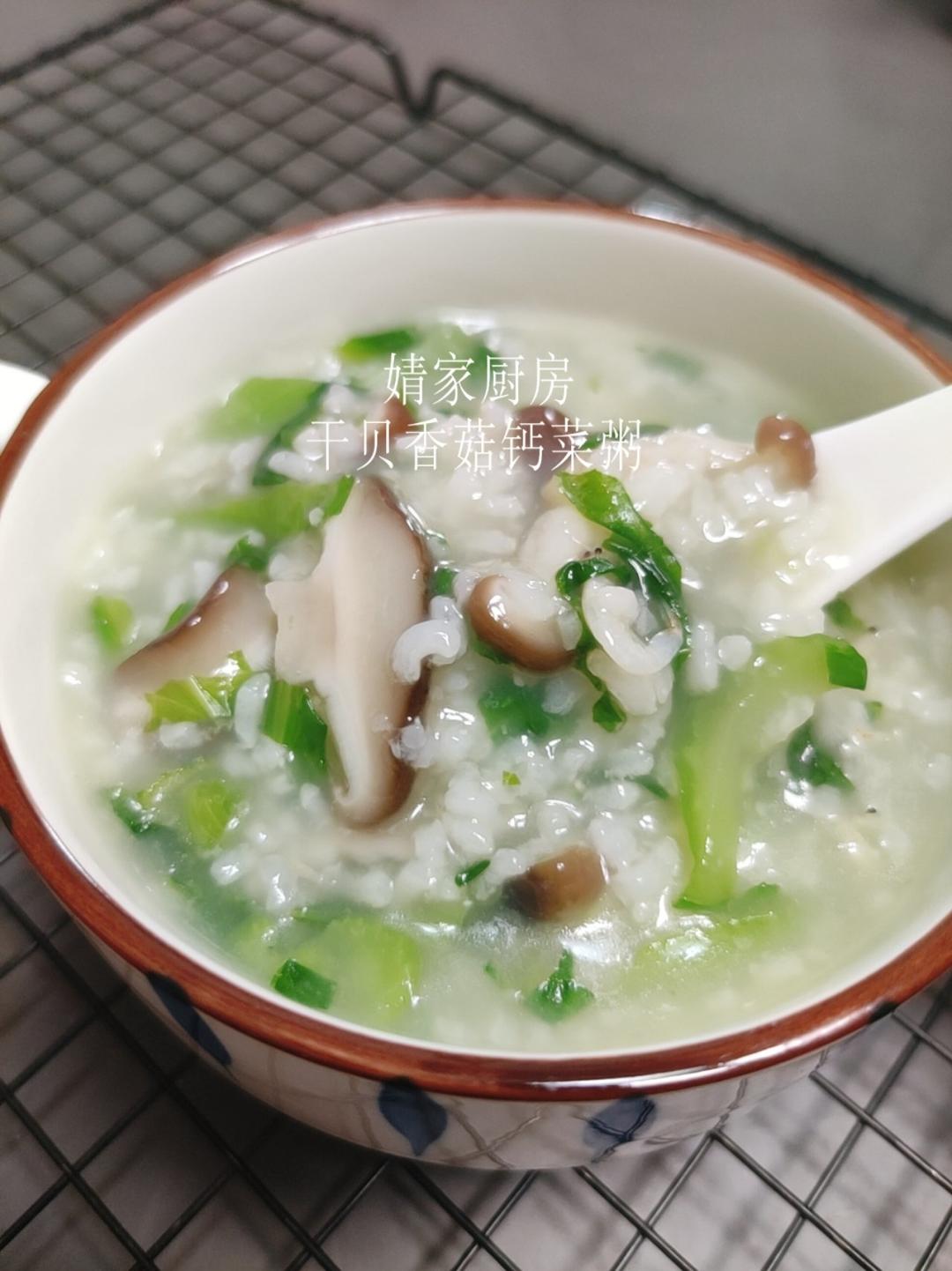干贝香菇钙菜粥