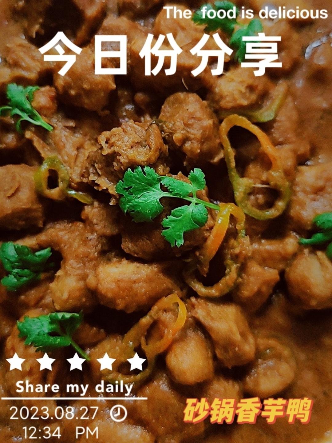 砂锅香芋鸭