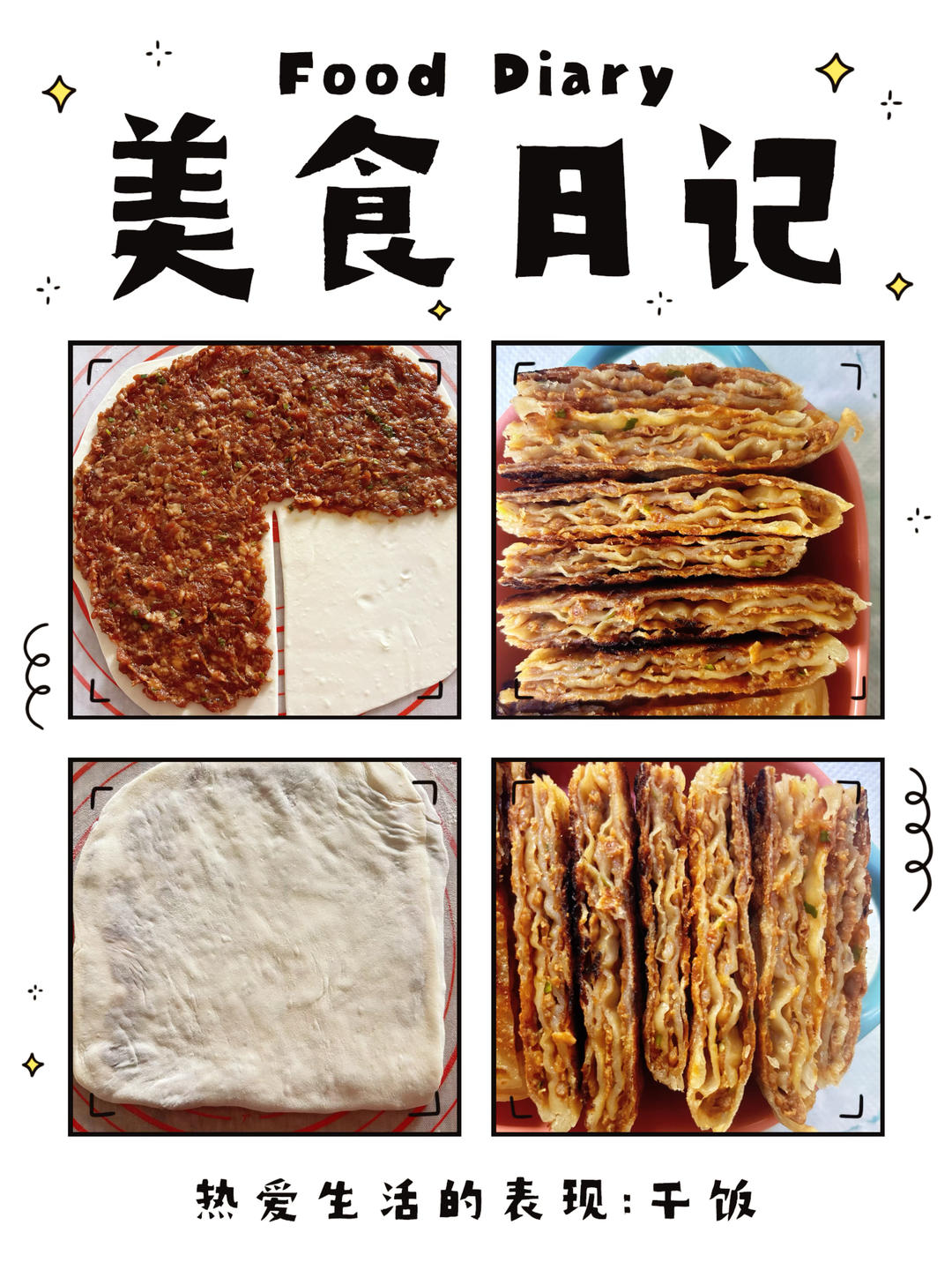 汤氏猪肉大葱肉饼