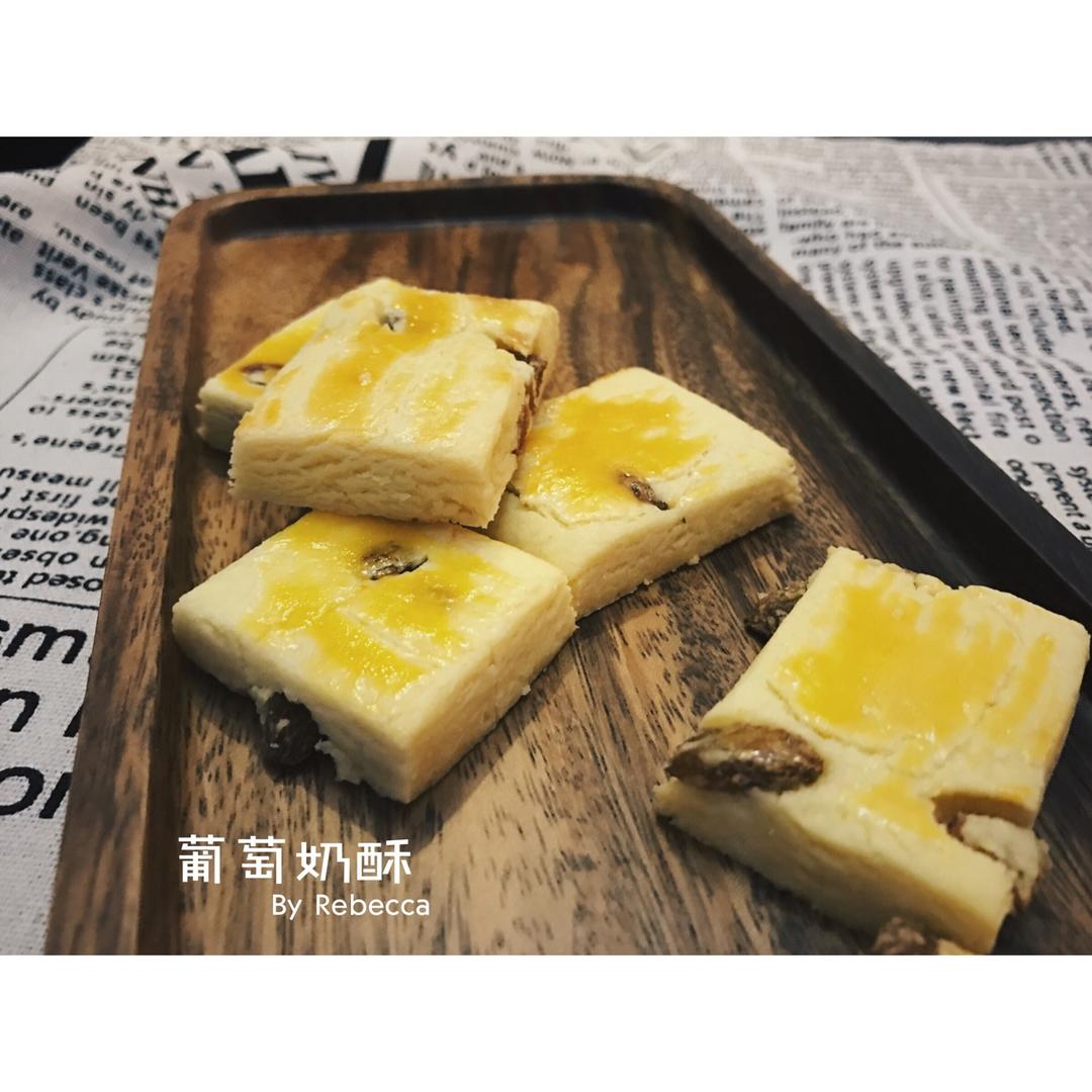葡萄奶酥(超酥香的饼干)