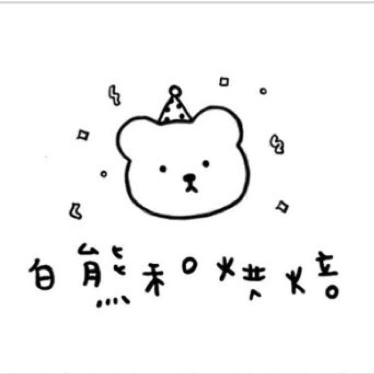 白熊和烘焙