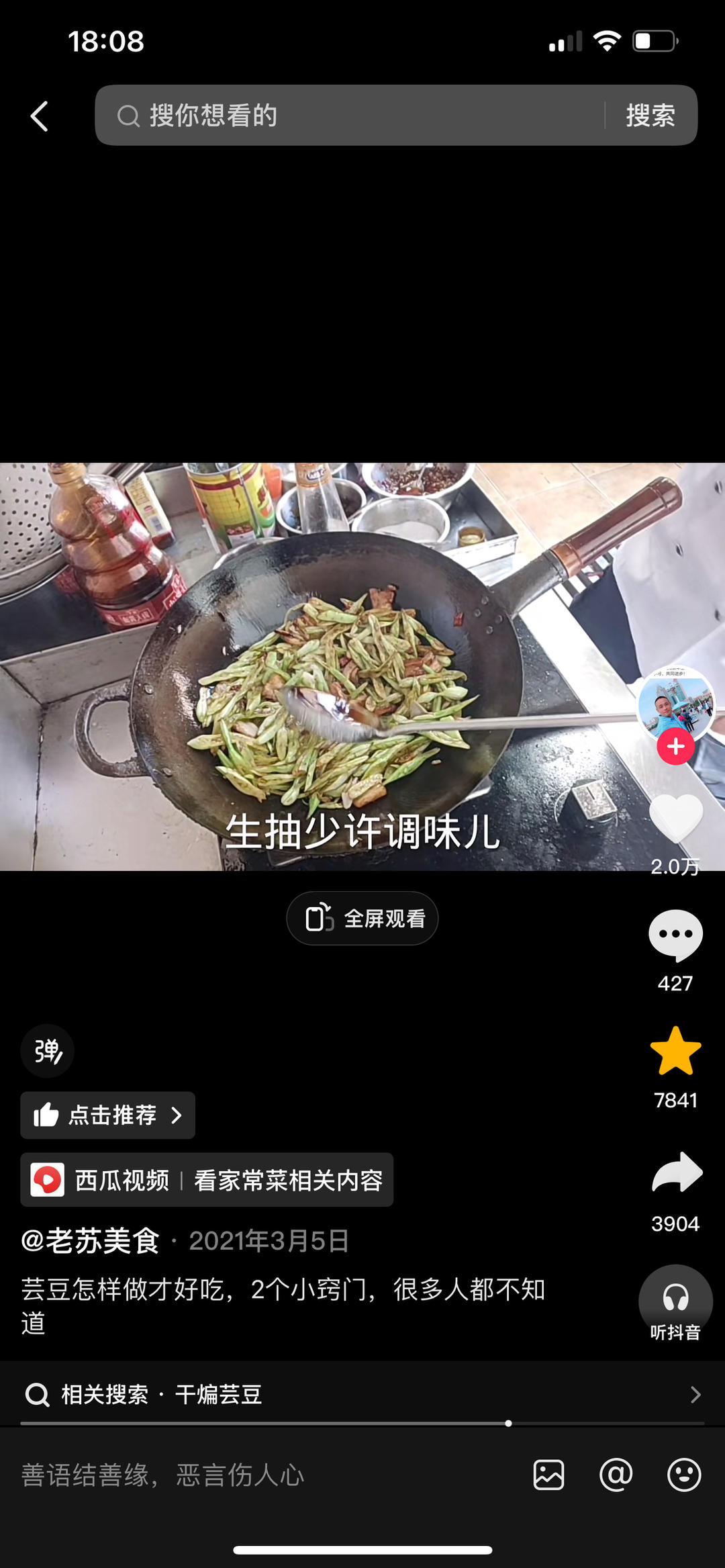 芸豆五花肉的做法 步骤17